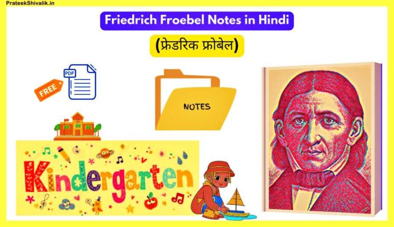 Friedrich-Froebel-Notes-in-Hindi