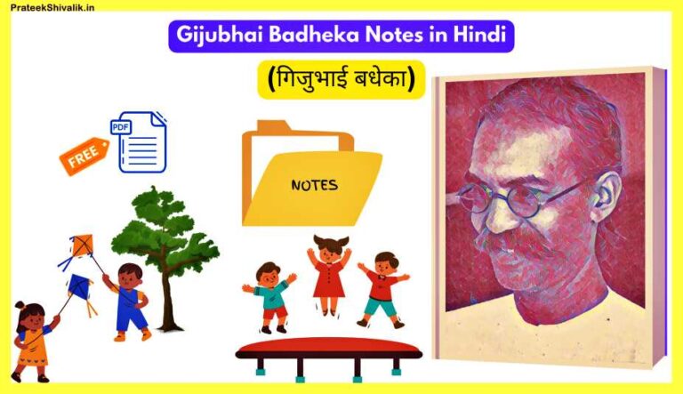 Gijubhai-Badheka-Notes-In-Hindi-Philosophy-Of-Education