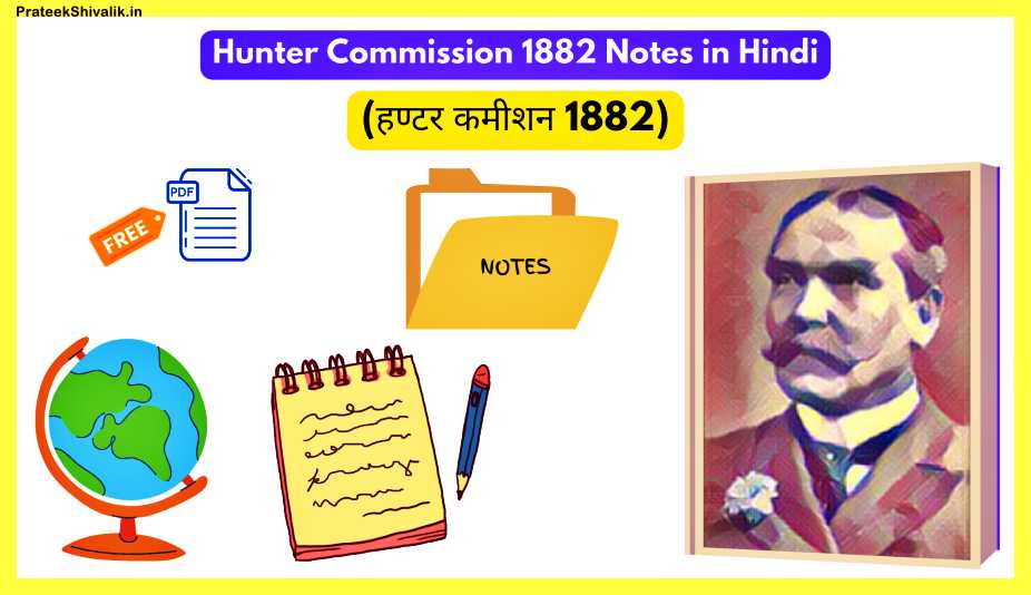 Hunter-Commission-1882-Notes-in-Hindi