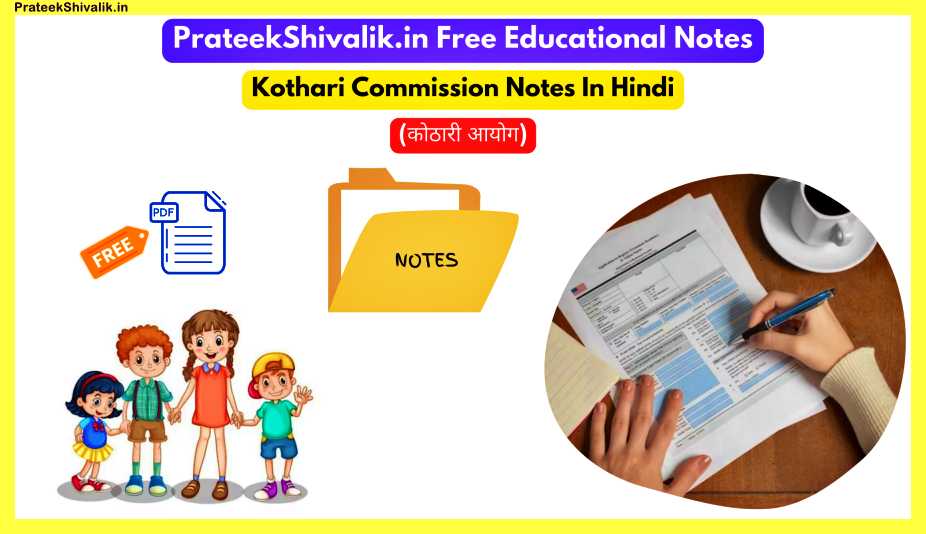 Kothari-Commission-Notes-In-Hindi