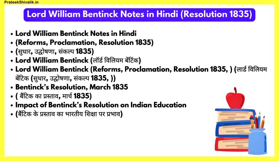 Lord-William-Bentinck-Notes-In-Hindi