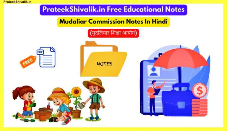 Mudaliar-Commission-Notes-In-Hindi