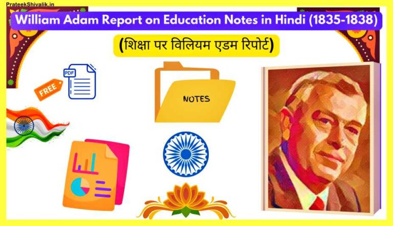 William-Adam-Report-on-Education-Notes-in-Hindi-1835-1838