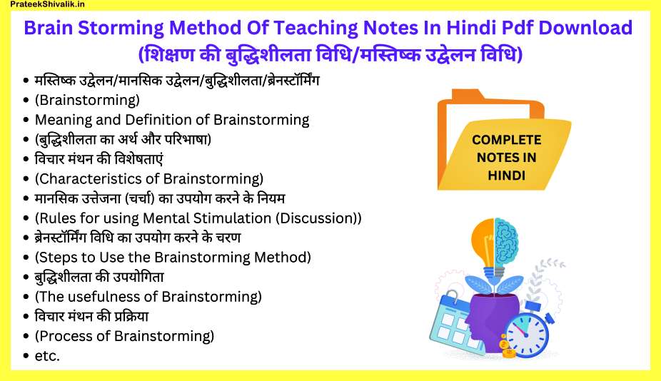 Brain-Storming-Method-Of-Teaching-Notes-In-Hindi
