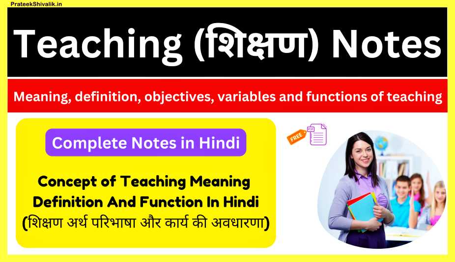 Concept-of-Teaching-Meaning-Definition-And-Function-In-Hindi