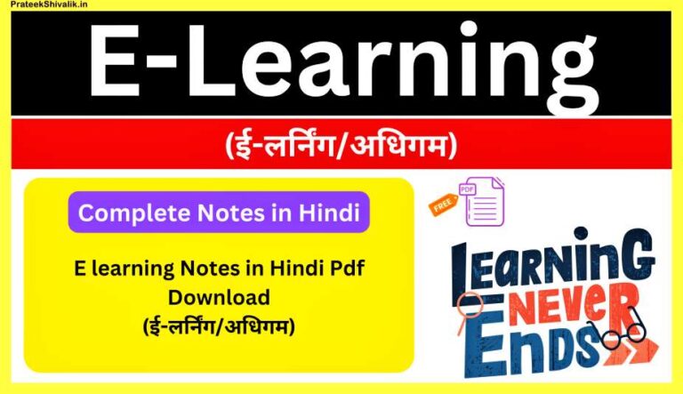 E-learning-Notes-in-Hindi-Pdf-Download