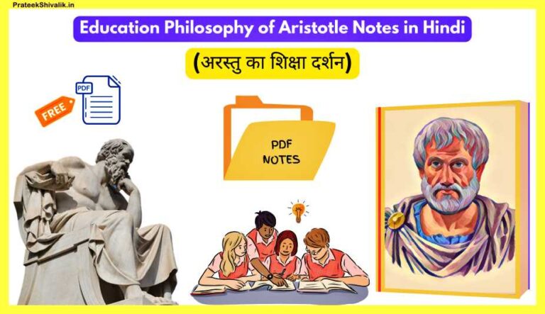 Education-Philosophy-of-Aristotle-Notes-in-Hindi-PDF-Download