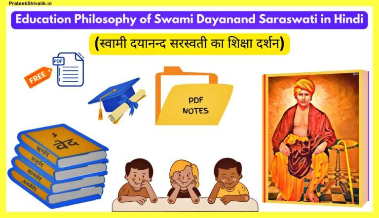 Education Philosophy of Swami Dayanand Saraswati in Hindi