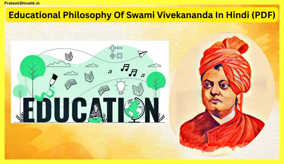 Educational-Philosophy-Of-Swami-Vivekananda-In-Hindi