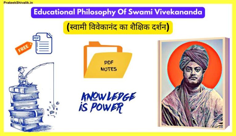 Educational-Philosophy-Of-Swami-Vivekananda-In-Hindi