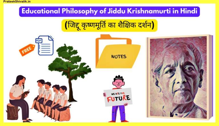 Educational-Philosophy-of-Jiddu-Krishnamurti-in-Hindi