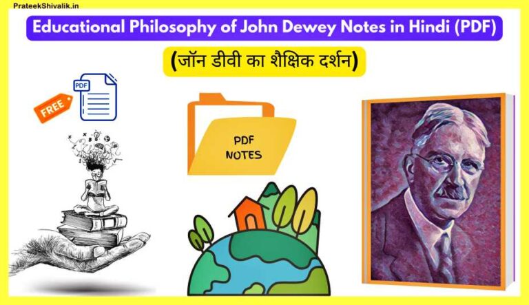 Educational-Philosophy-of-John-Dewey-Notes-in-Hindi