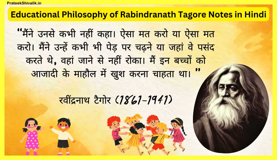 Educational-Philosophy-of-Rabindranath-Tagore-Notes-in-Hindi