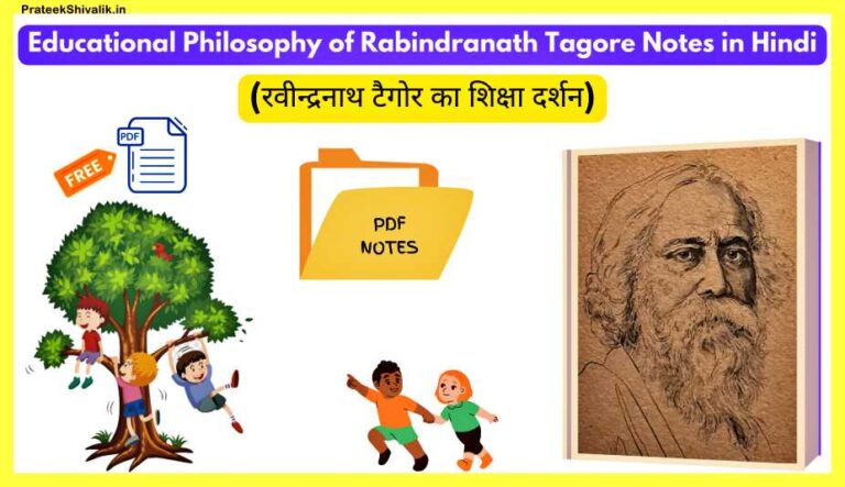 Educational-Philosophy-of-Rabindranath-Tagore-Notes-in-Hindi