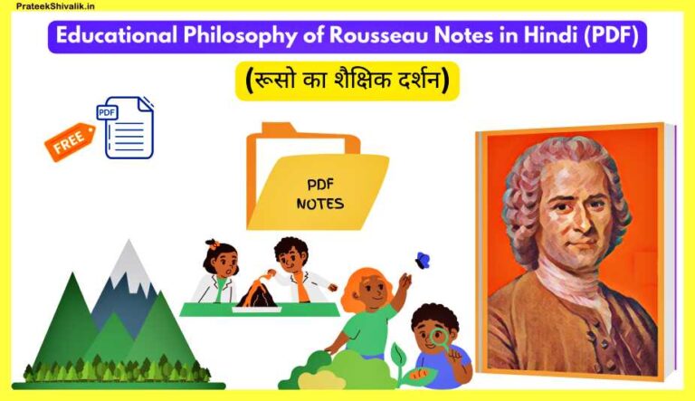 Educational-Philosophy-of-Rousseau-Notes-in-Hindi