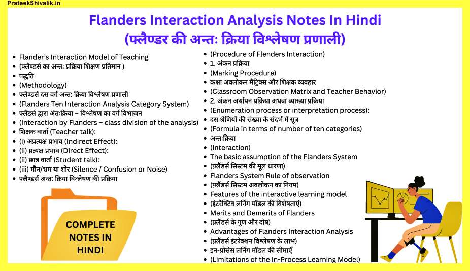 Flanders-Interaction-Analysis-Notes-In-Hindi