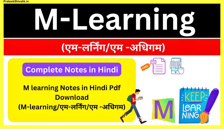 M-Learning-Notes-In-Hindi-Pdf-Download