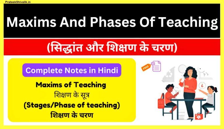 Maxims-and-Phases-of-Teaching-Notes-in-Hindi-Pdf-Download