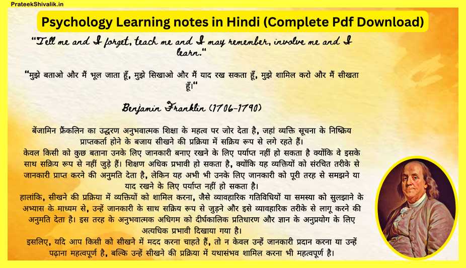 Psychology-Learning-notes-in-Hindi-Complete-Pdf-Download