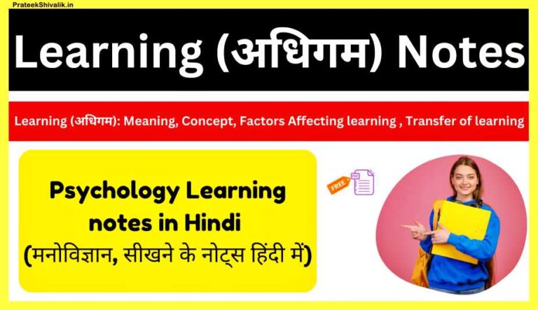 Psychology-Learning-notes-in-Hindi-Complete-Pdf-Download