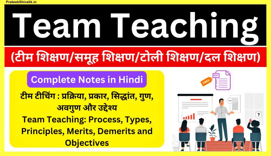 Team-Teaching-Notes-in-Hindi