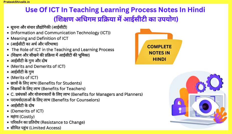 Use-Of-ICT-In-Teaching-Learning-Process-Notes-In-Hindi