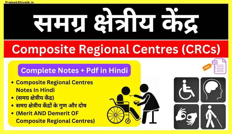 Composite-Regional-Centres-Notes-In-Hindi