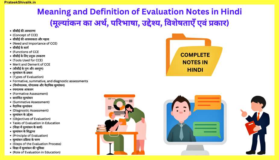 Concept-Meaning-and-Definition-of-Evaluation-Notes-in-Hindi