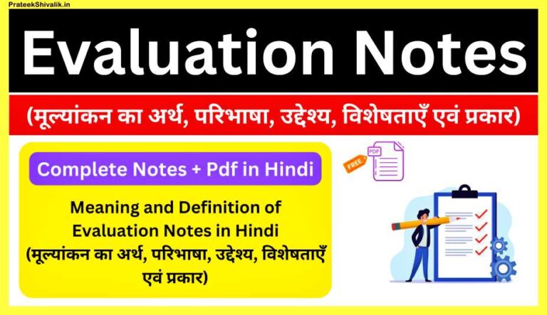 Concept-Meaning-and-Definition-of-Evaluation-Notes-in-Hindi