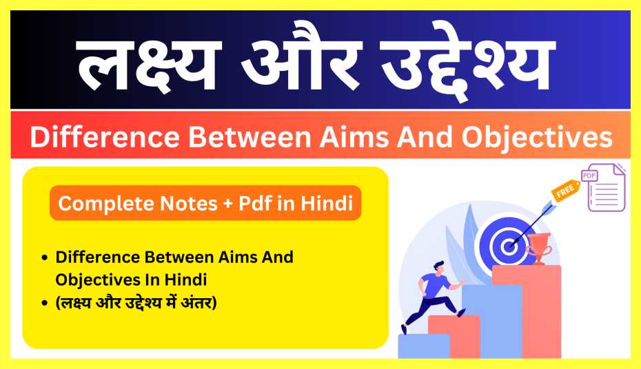 Difference-Between-Aims-And-Objectives-In-Hindi