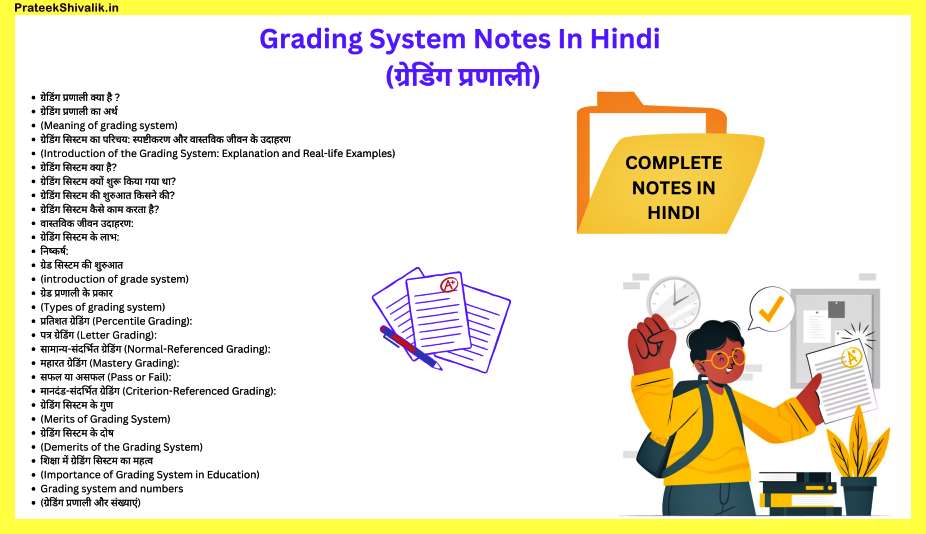 Grading-System-Notes-In-Hindi