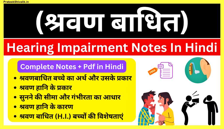 Hearing-Impairment-Notes-In-Hindi