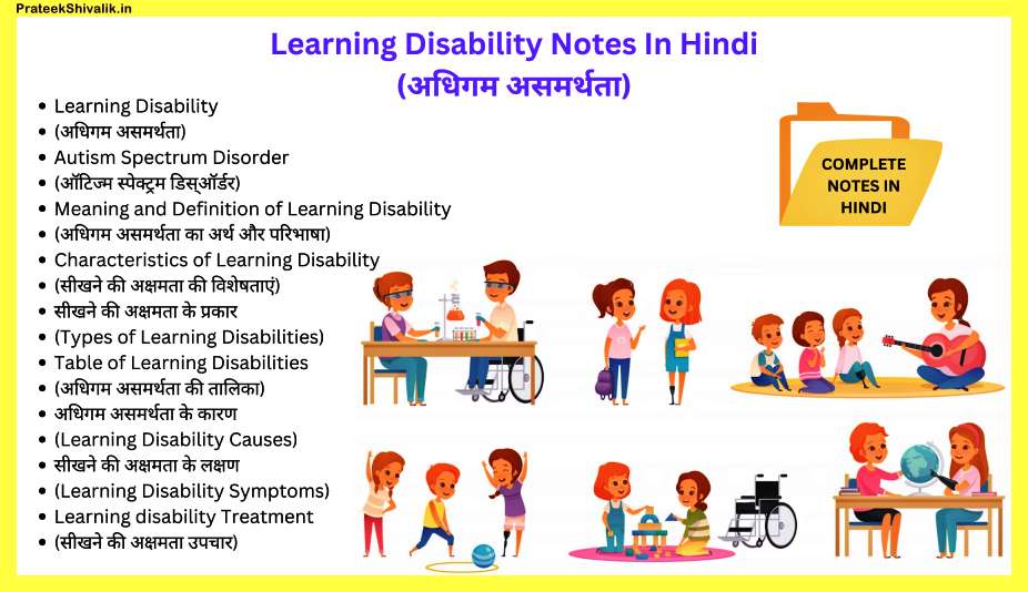 Learning-Disability-Notes-In-Hindi