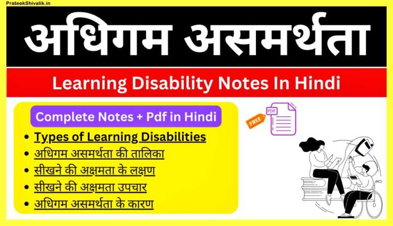 Learning-Disability-Notes-In-Hindi