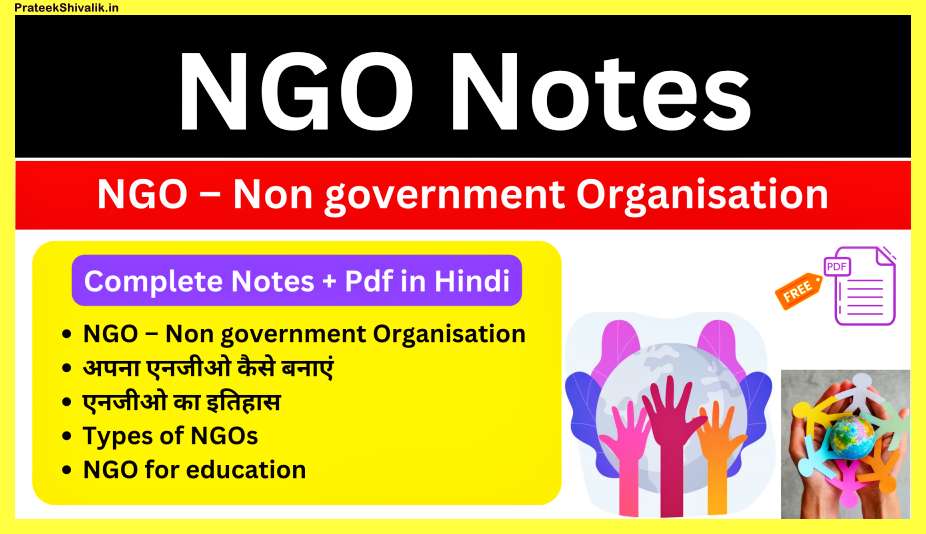 NGO-Notes-In-Hindi