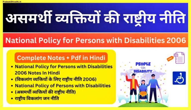 National Policy for Persons with Disabilities 2006 Notes In Hindi