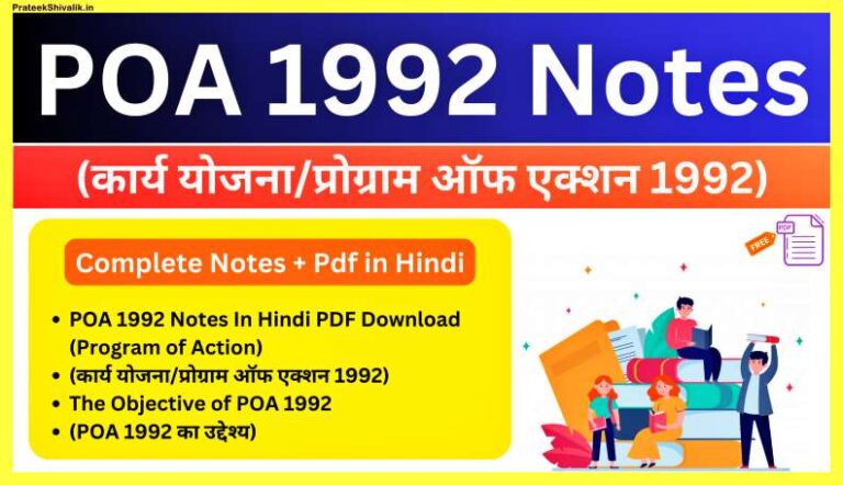 POA-1992-Notes-In-Hindi-PDF-Download