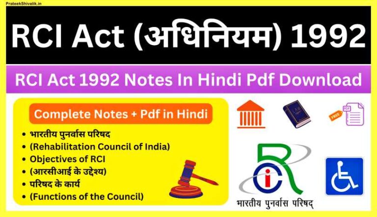 RCI-Act-1992-Notes-In-Hindi-Pdf-Download