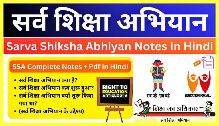 Sarva-Shiksha-Abhiyan-Notes-In-Hindi