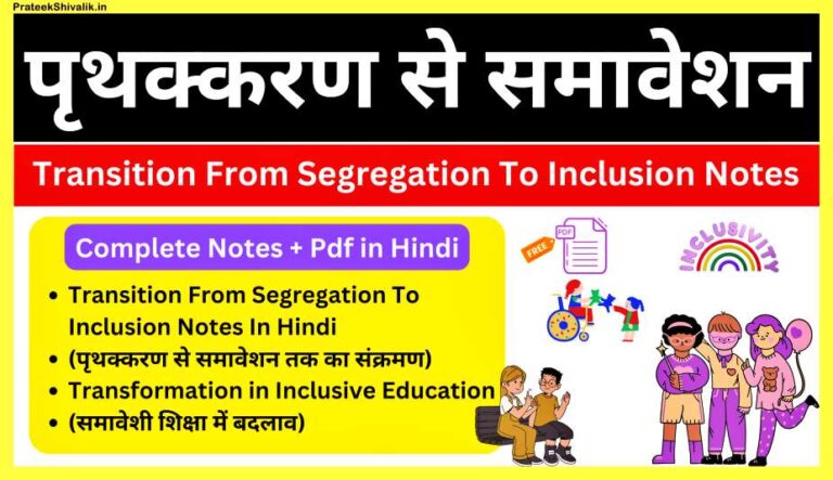 Transition-From-Segregation-To-Inclusion-Notes-In-Hindi