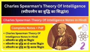 Charles-Spearman-Theory-Of-Intelligence-notes-in-hindi