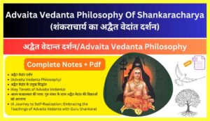 Advaita-Vedanta-Philosophy-Of-Shankaracharya-In-Hindi