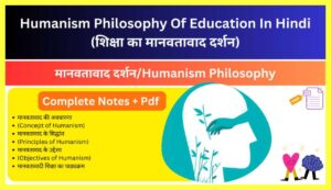 Humanism-Philosophy-Of-Education-In-Hindi