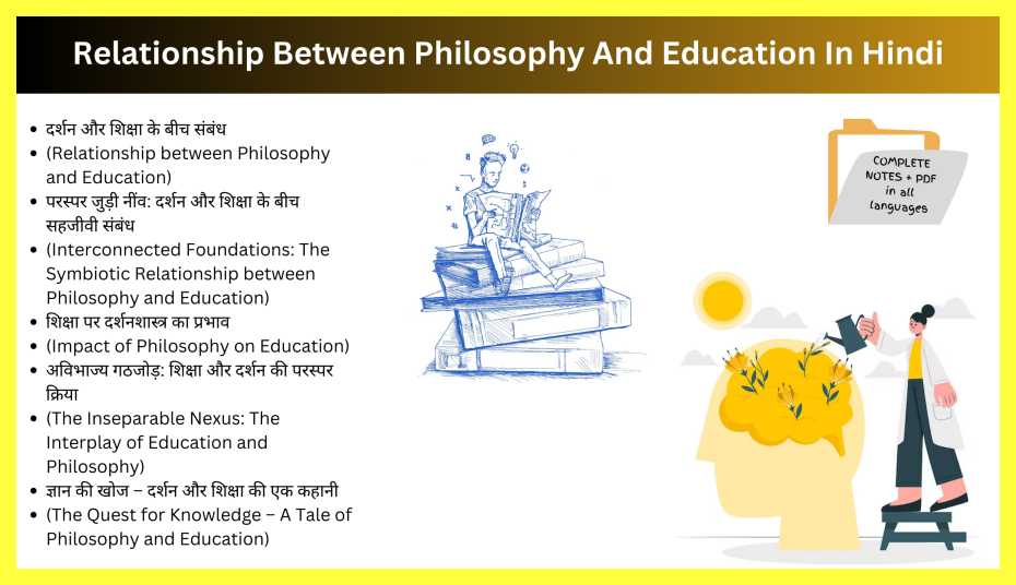 Relationship-Between-Philosophy-And-Education-In-Hindi