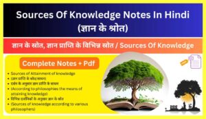 Sources-Of-Knowledge-Notes-In-Hindi