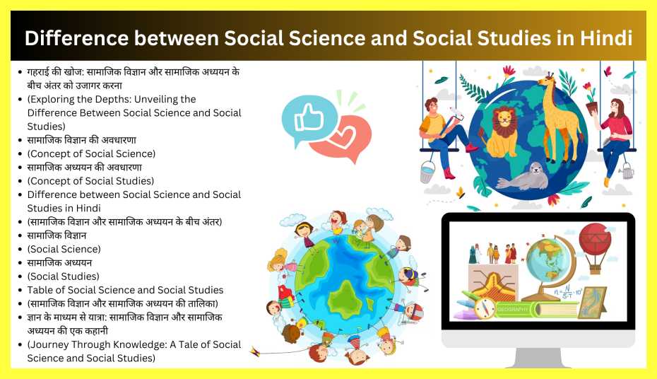 Difference-between-Social-Science-and-Social-Studies-in-Hindi