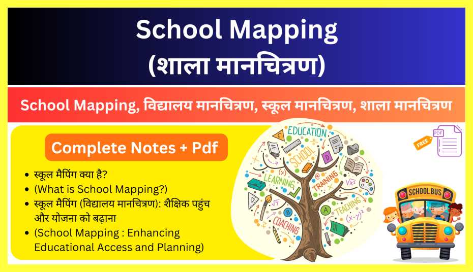 School-Mapping-Notes-in-Hindi-PDF