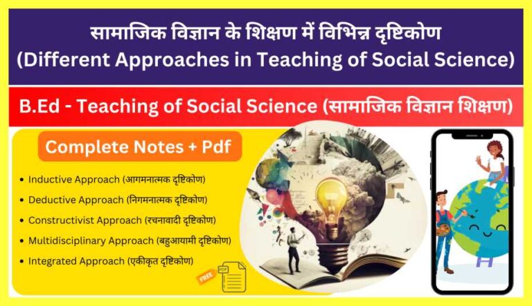 Approaches-in-Social-Science-in-Hindi