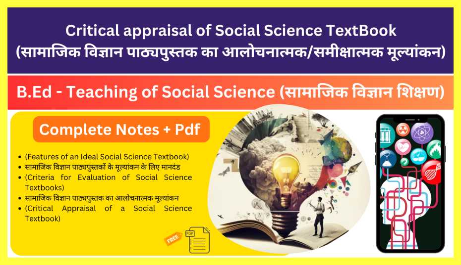 Critical-appraisal-of-Social-Science-TextBook-Notes-in-Hindi