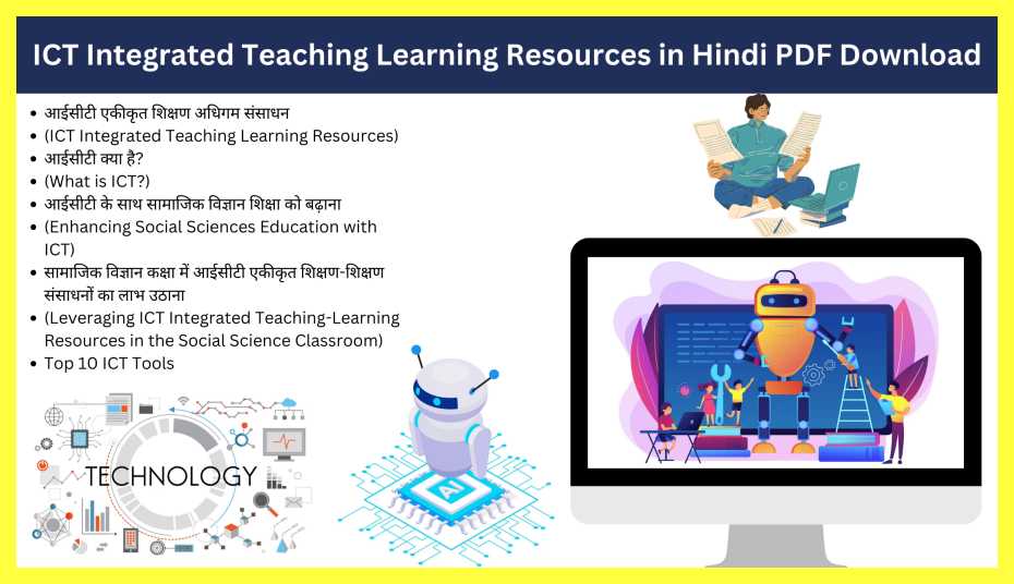 ICT-Integrated-Teaching-Learning-Resources-in-Hindi-PDF-Download